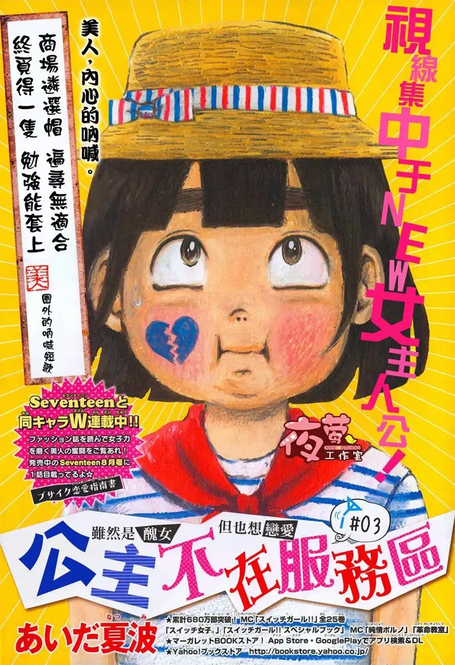 Kengai Princess Chapter 3 2